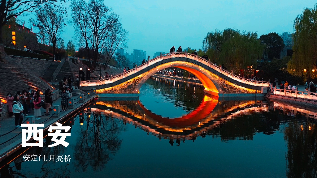 西安安定门月亮桥