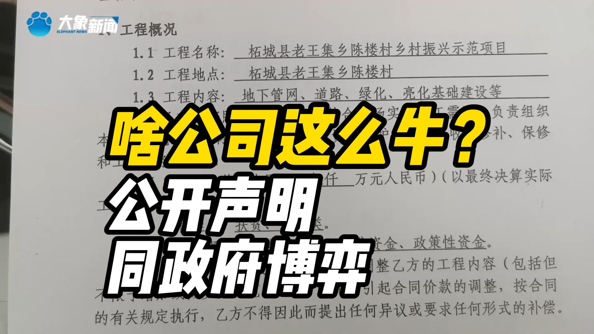 啥公司这么牛?公开声明同政府博弈丨修路迷局再调查⑤哔哩哔哩bilibili