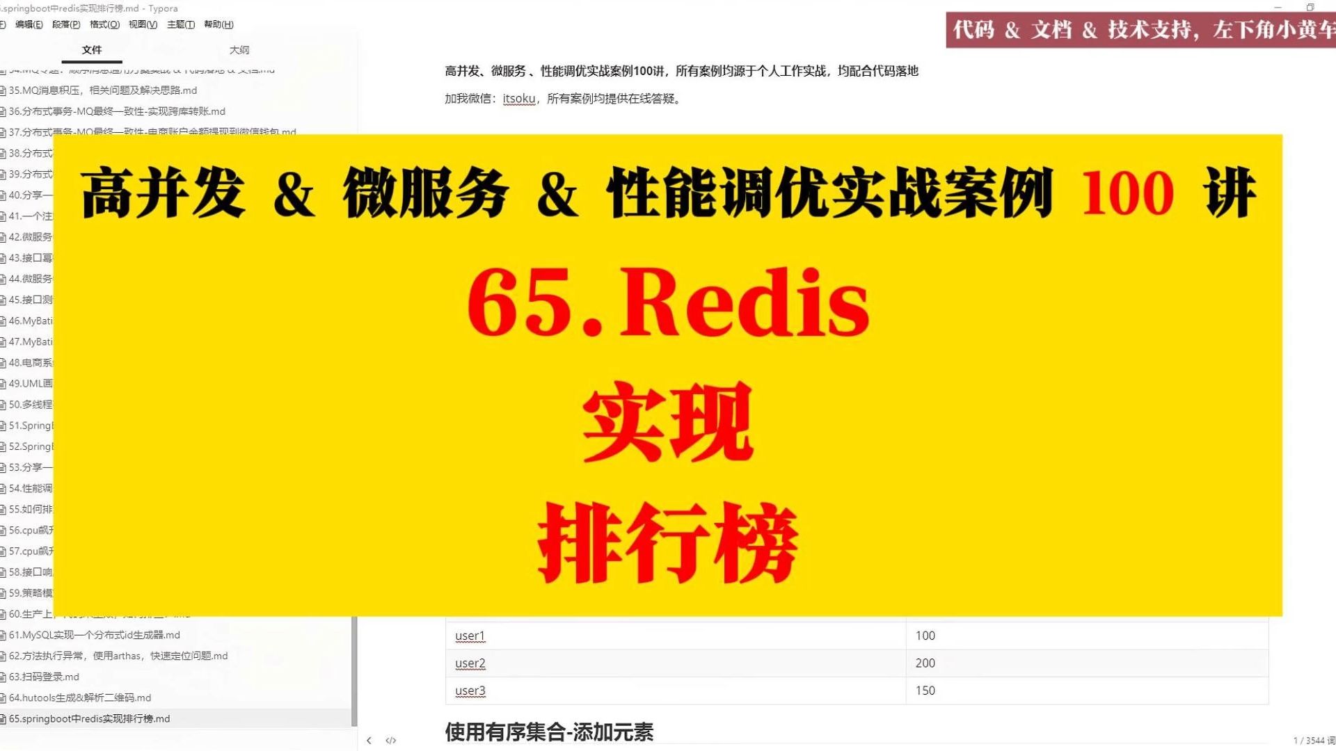 65.面试官:Redis如何实现排行榜?分数相同时如何处理?哔哩哔哩bilibili