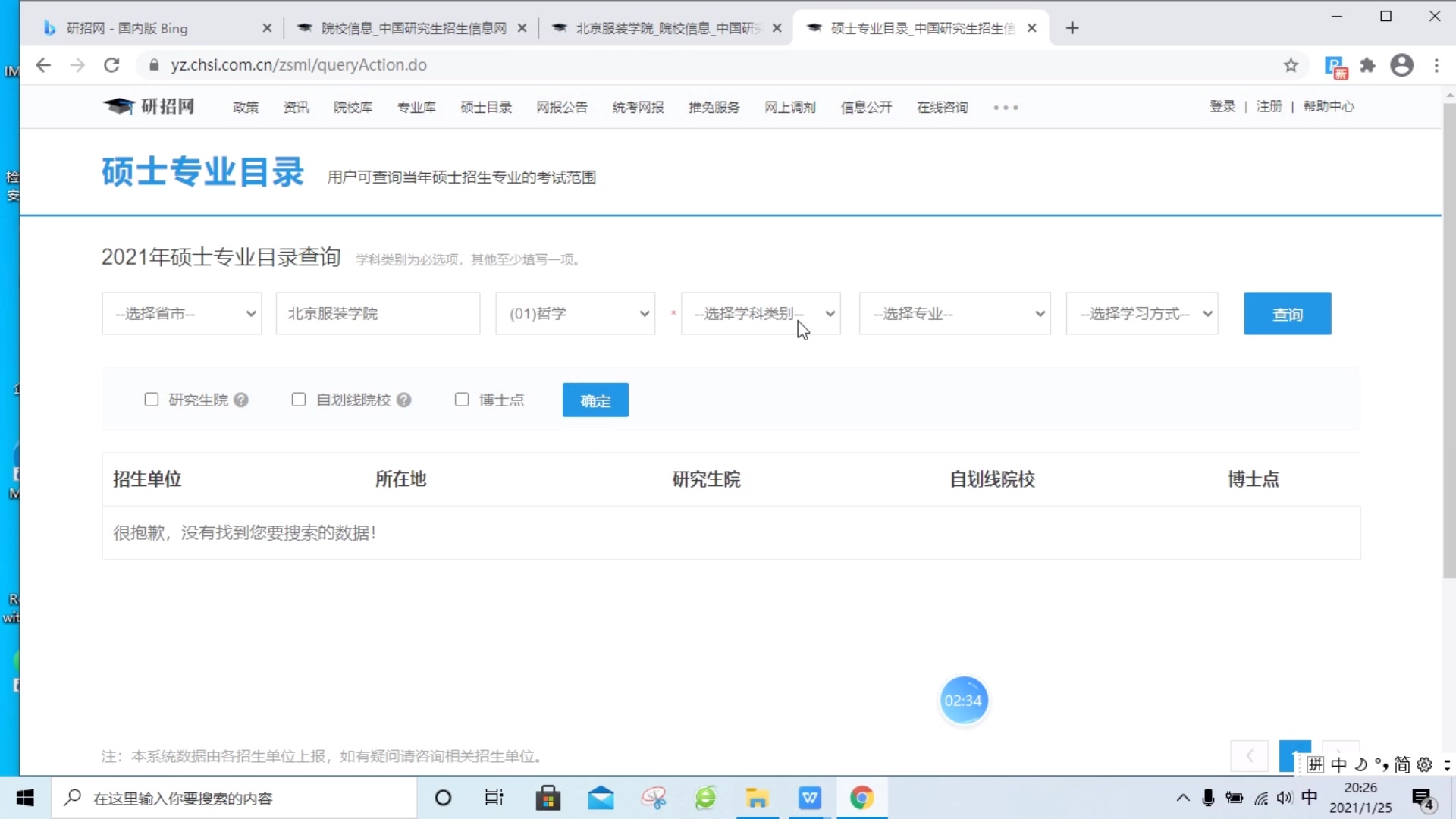 考研篇研招网哔哩哔哩bilibili