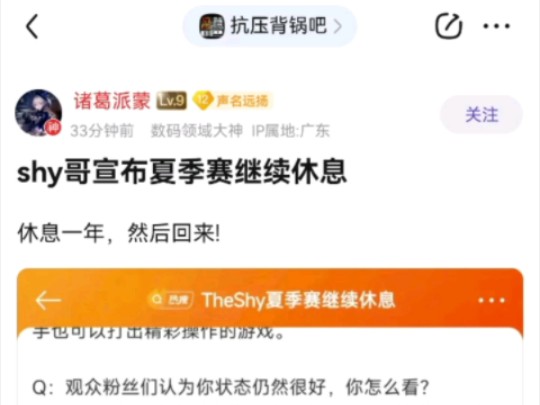 人民电竞对话TheShy,宣布夏季赛休息后,抗吧热议英雄联盟手游情报