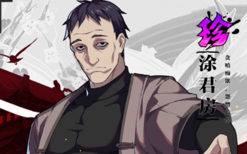 全网第一,涂君房正确打法,干货视频.