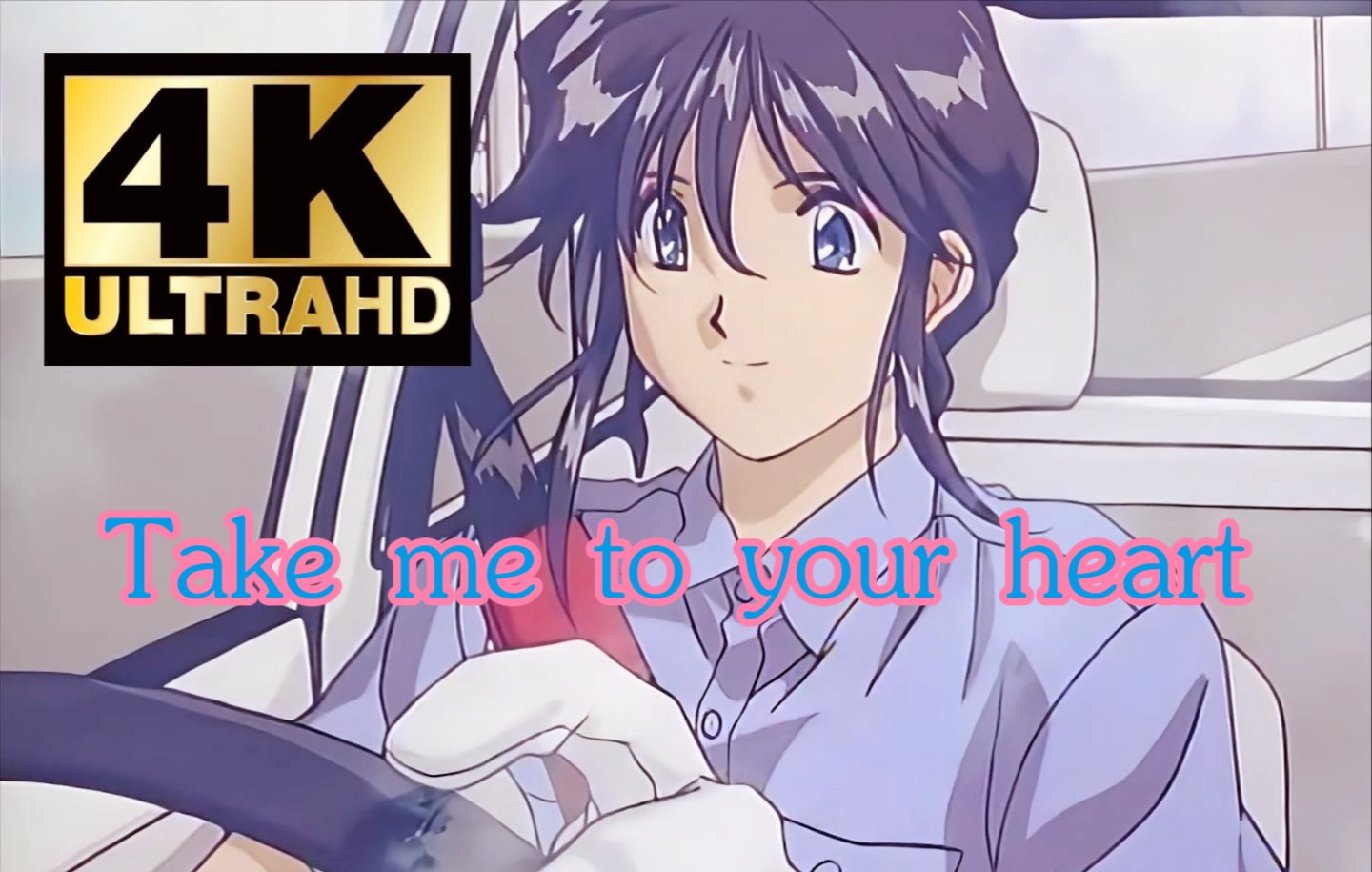 [图]【4K60帧/逮捕令MAD】Take me to your heart