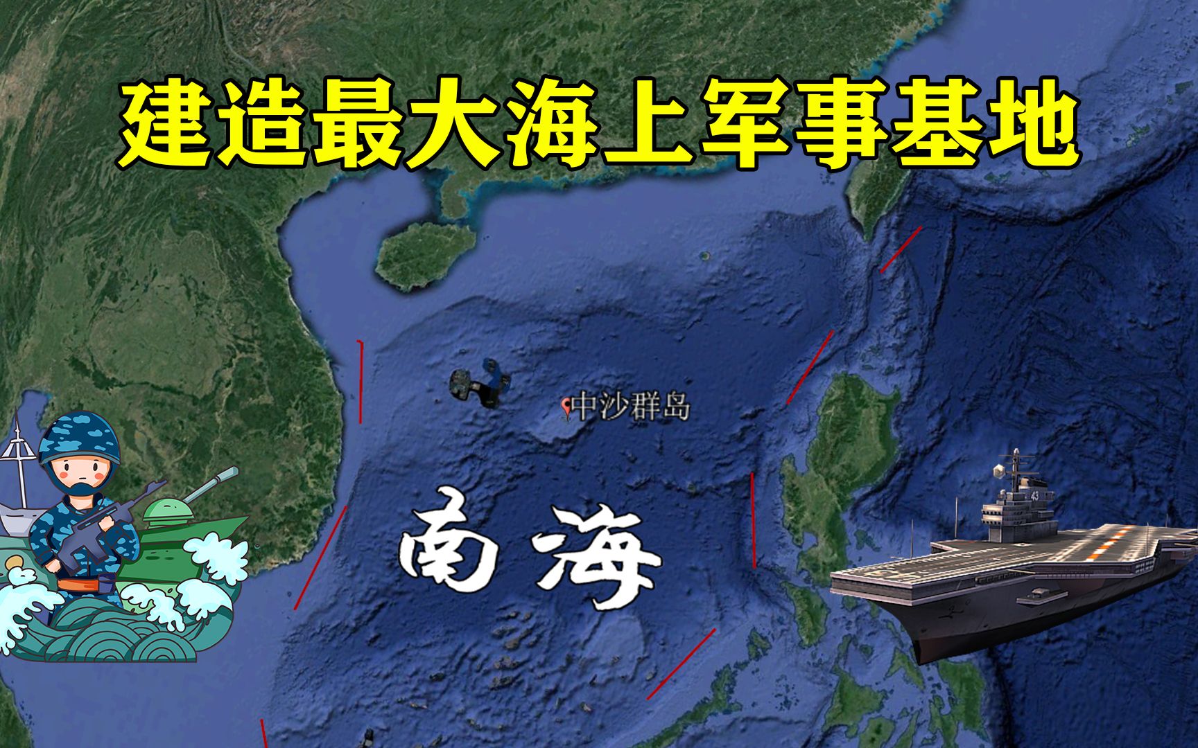 我国将建造最大海上军事基地,面积堪比5个珍珠港,究竟在哪?哔哩哔哩bilibili