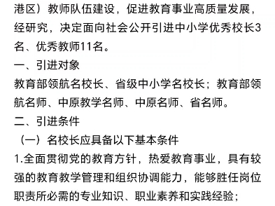 14人|郑州航空港经济综合实验区面向社会公开引进优秀教育人才!teacher应聘站哔哩哔哩bilibili