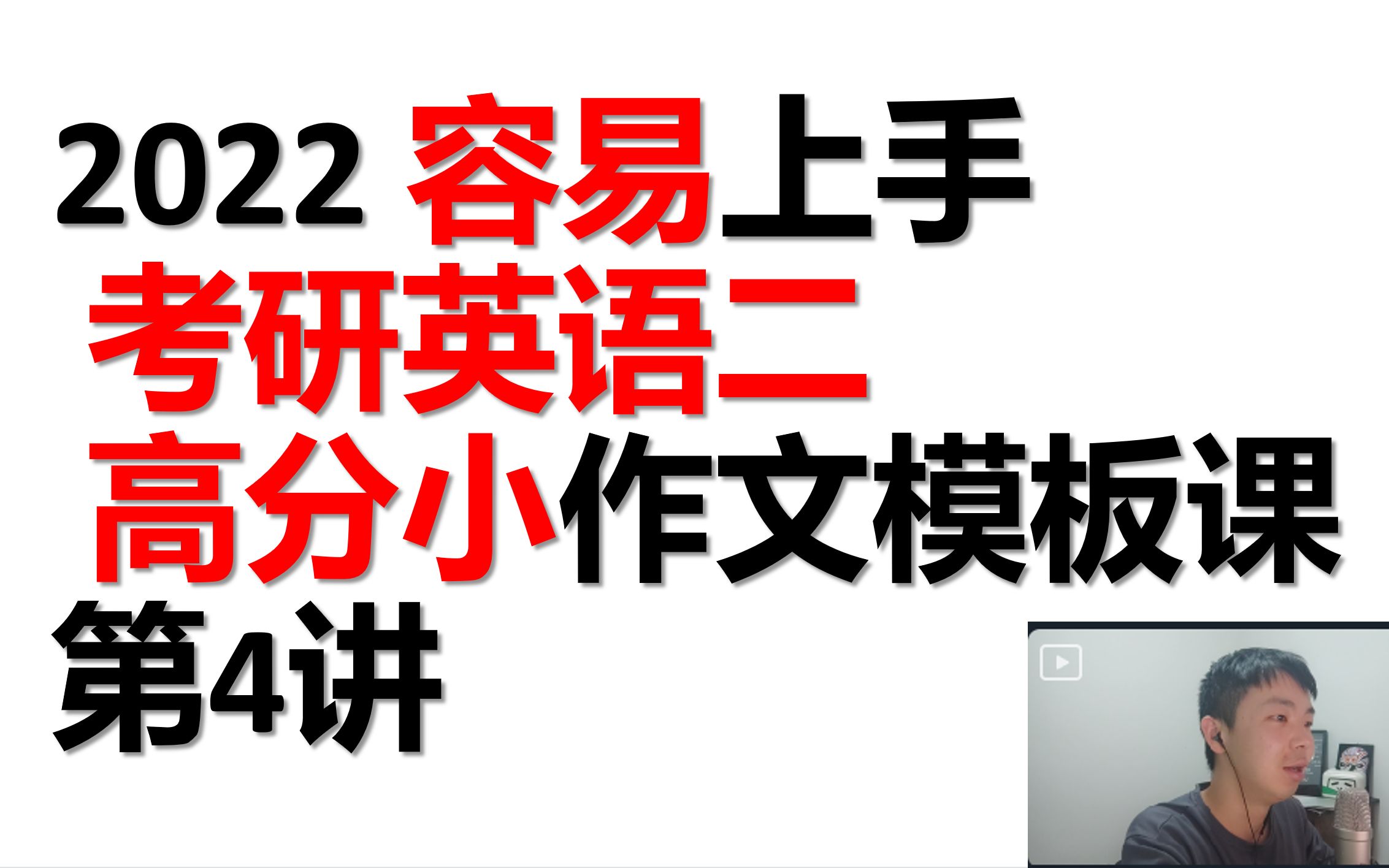 2022考研英语二 小作文模板第四讲 信件 安排辩论会哔哩哔哩bilibili