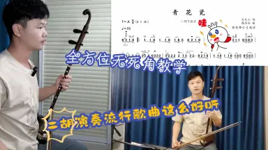 二胡自学教程大全-哔哩哔哩_Bilibili