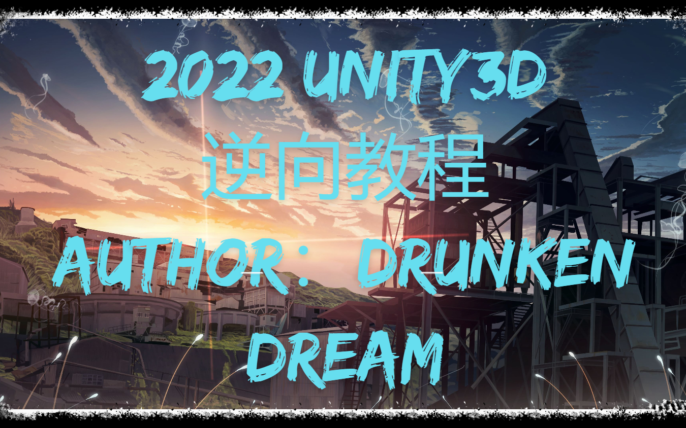 2022年最新Unity3D引擎逆向入门教程哔哩哔哩bilibili