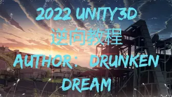 2022年最新Unity3D引擎逆向入门教程