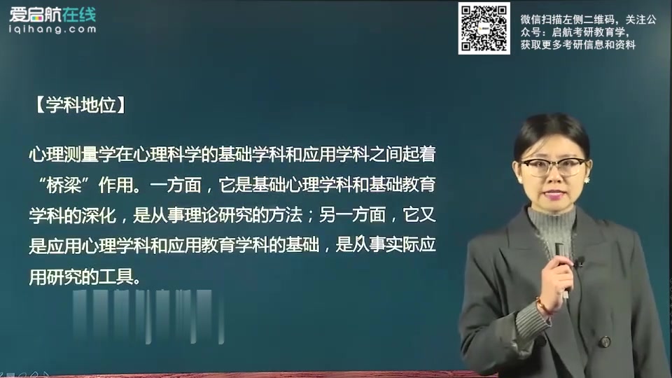 [图]2021年考研心理学心理与教育测量知识精讲基础巩固阶段第一章心理测量概述（上）