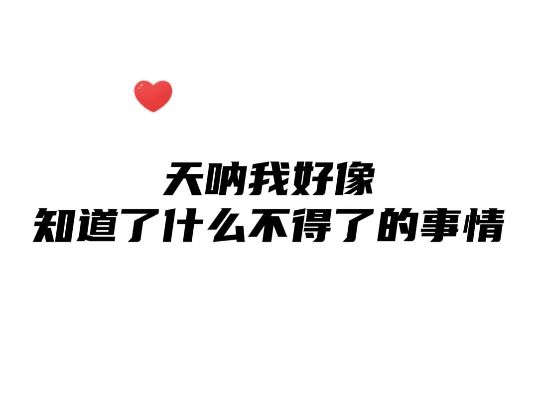 【cv小随】哦莫 我好像知道了不得了的事情 又懂了家人们