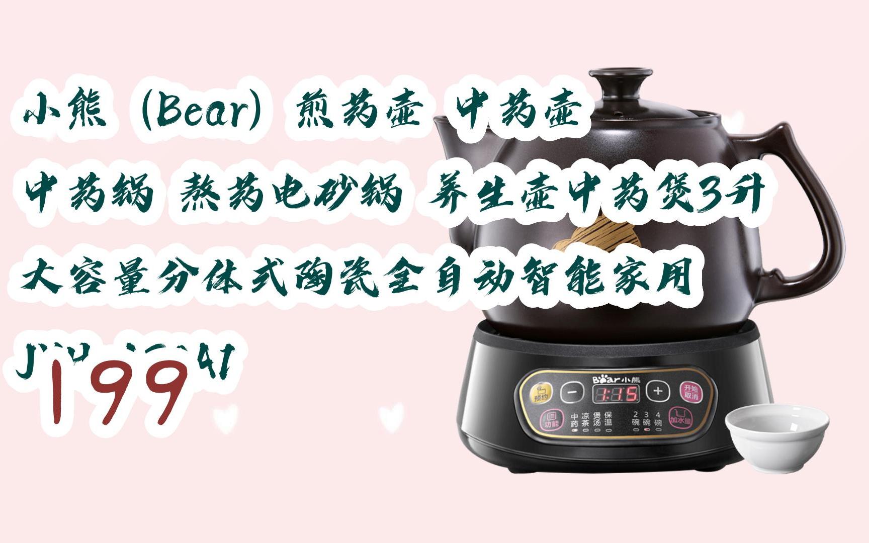 【京东|搜"抢大额红包582"有福利】 小熊(bear)煎药壶 中药壶 中药锅