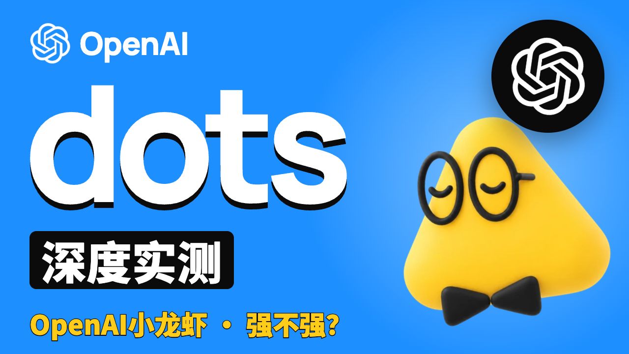 🚀超越Muse！OpenAI dots深度实测：GPT-6 Astra驱动云端电脑，语音实时交互、多个任务一起跑，游戏开发、浏览器自动化，云端智能体真能干活！