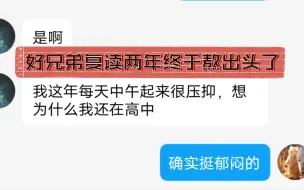 下载视频: 好兄弟复读两年终于熬出头了