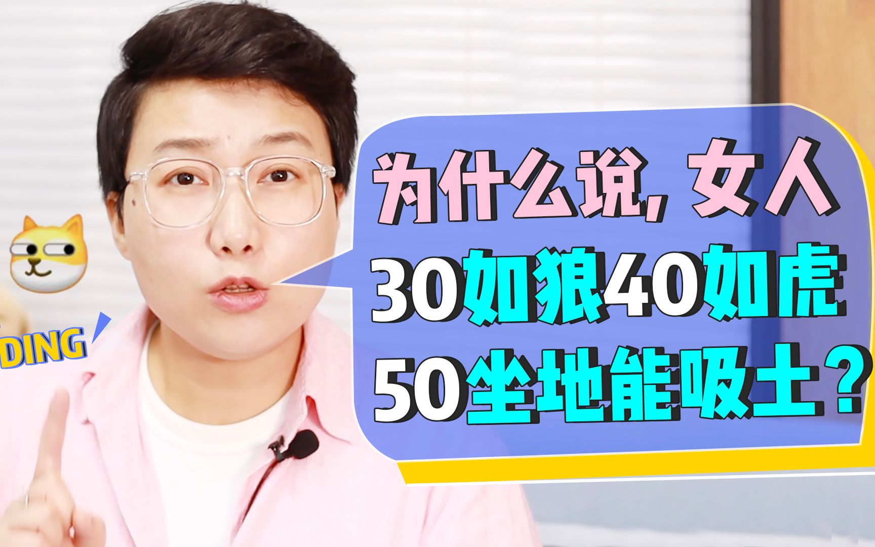 为什么说,女人30如狼40如虎50坐地能吸土?哔哩哔哩bilibili