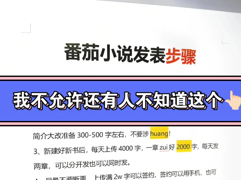 月入2w➕,番茄小说发表步骤和推流机制!除了还有晋江还有知乎等投稿渠道,快来先码住!哔哩哔哩bilibili