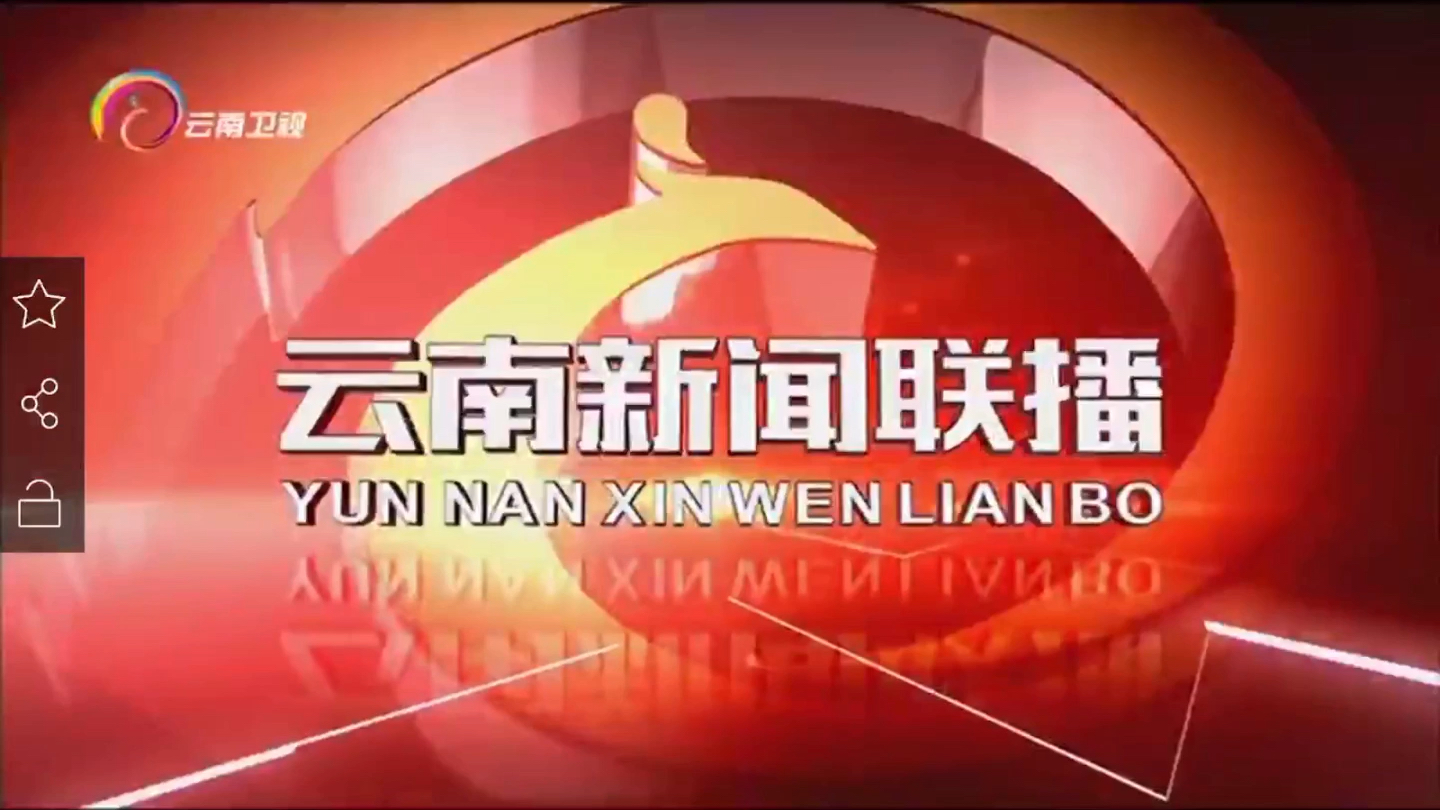 云南新闻联播片头合集(2009-2017)