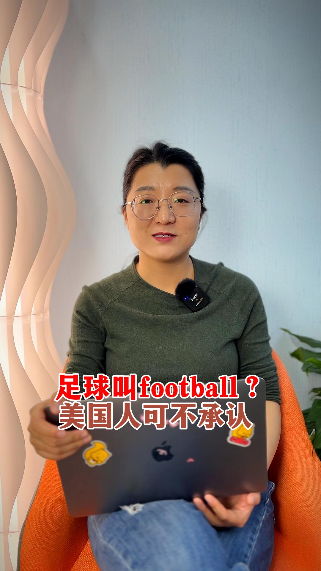 足球叫football?美国人可不这么认为哔哩哔哩bilibili