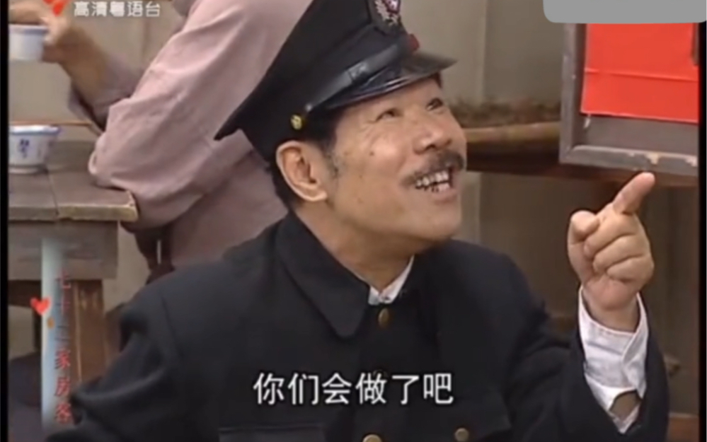 七十二家房客 西洋菜赶走了三六九,又来了个牛局长 真系偷鸡唔成,蚀把