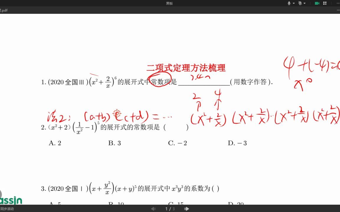 [图]二项式定理瞪眼法刷题