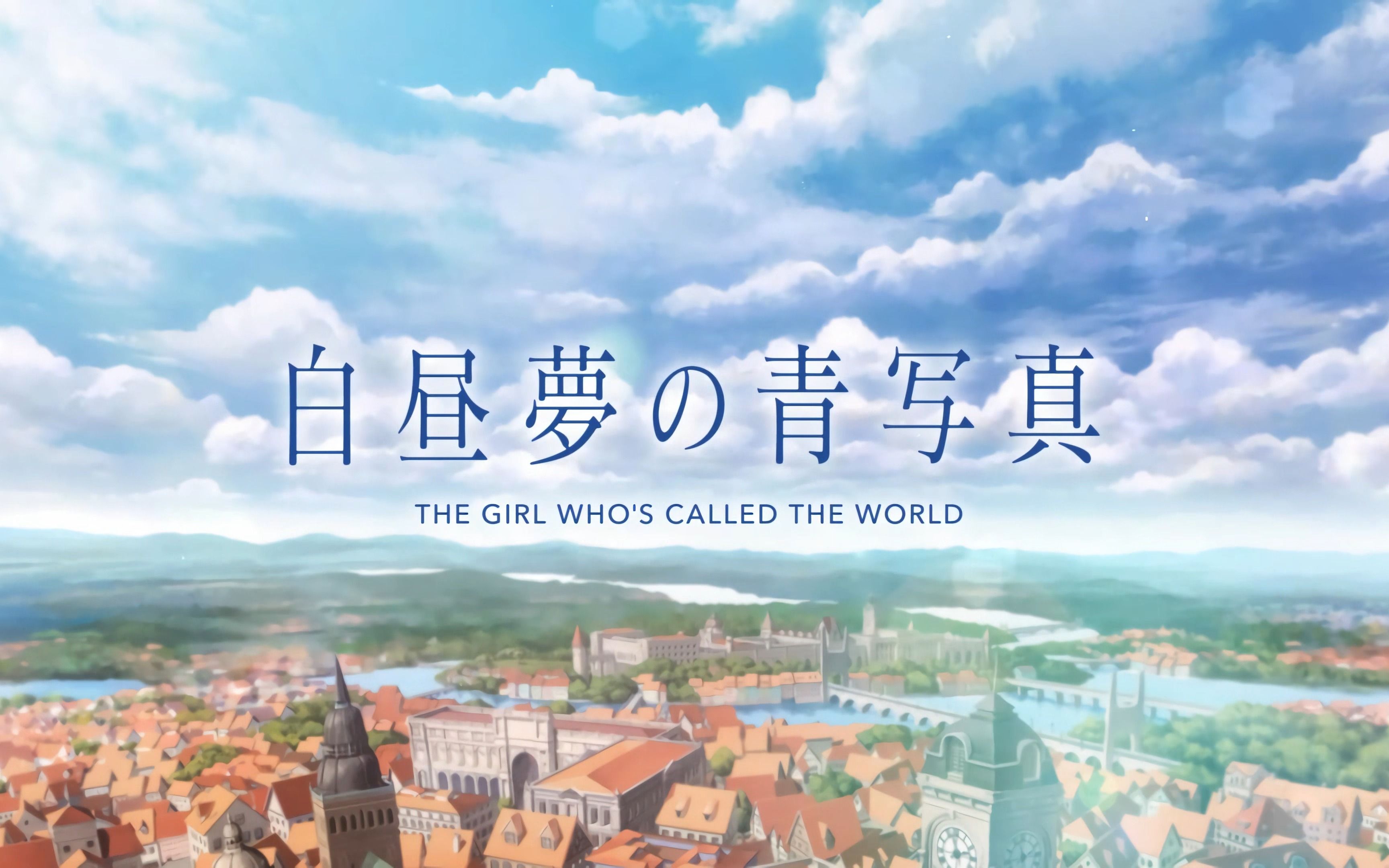 [4k60]白日梦的构想图(白昼夢の青写真) cast2 opening theme