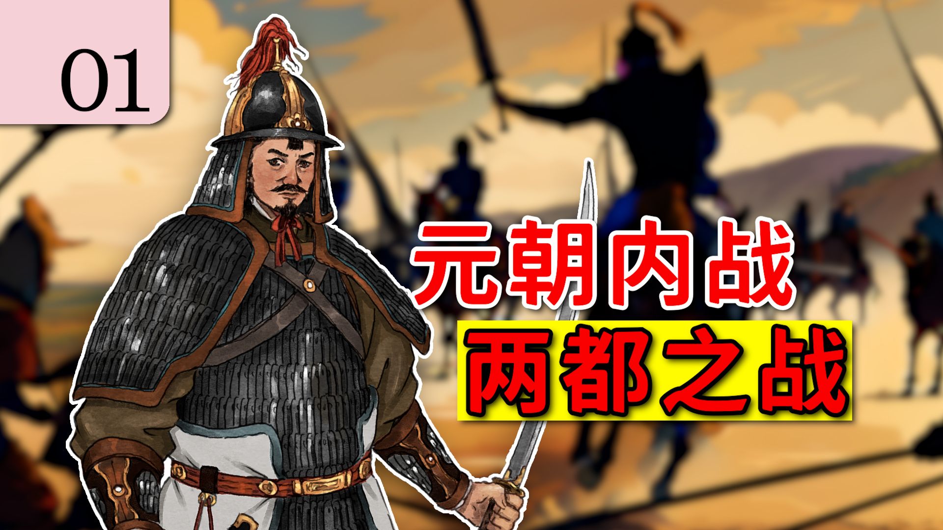 【元末激荡】01朱元璋是崖山宋兵的后代？