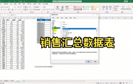 【Excel技巧】今天教你用Excel制作销售汇总数据表哔哩哔哩bilibili