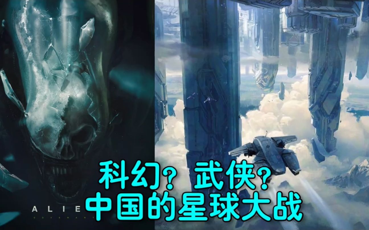 「星海狂潮」01部分生命之种3科幻?武侠?中国的星球大战3华语科幻张芩潇 国产星球大战小说原著哔哩哔哩bilibili