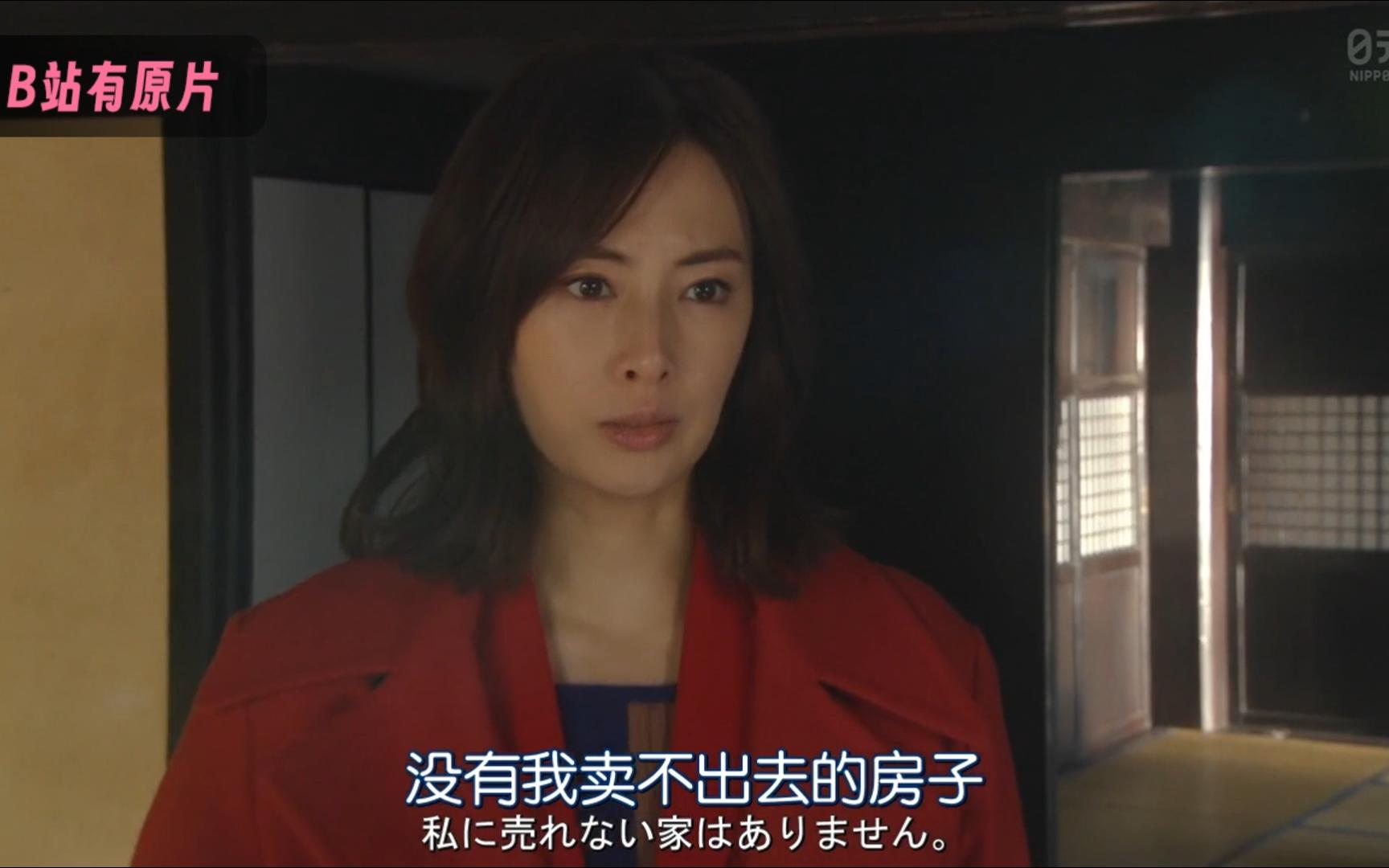 [北川景子]卖房子给年入几亿却没地方花的网红却遇到了强劲对手《卖