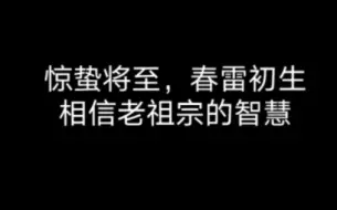 下载视频: 【原神｛避雷雨｝】惊蛰将至，春雷初生