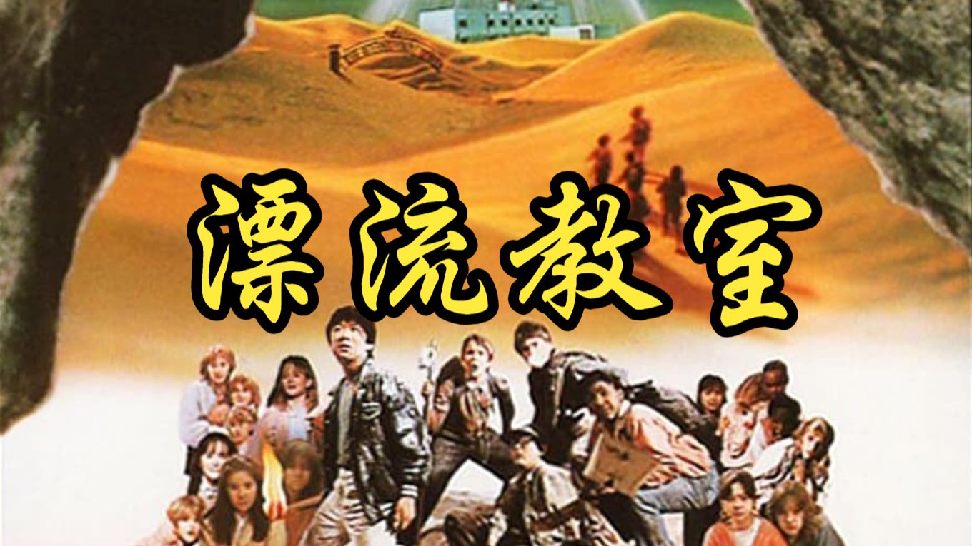 【大林宣彦】1987 漂流教室 The Drifting Classroom