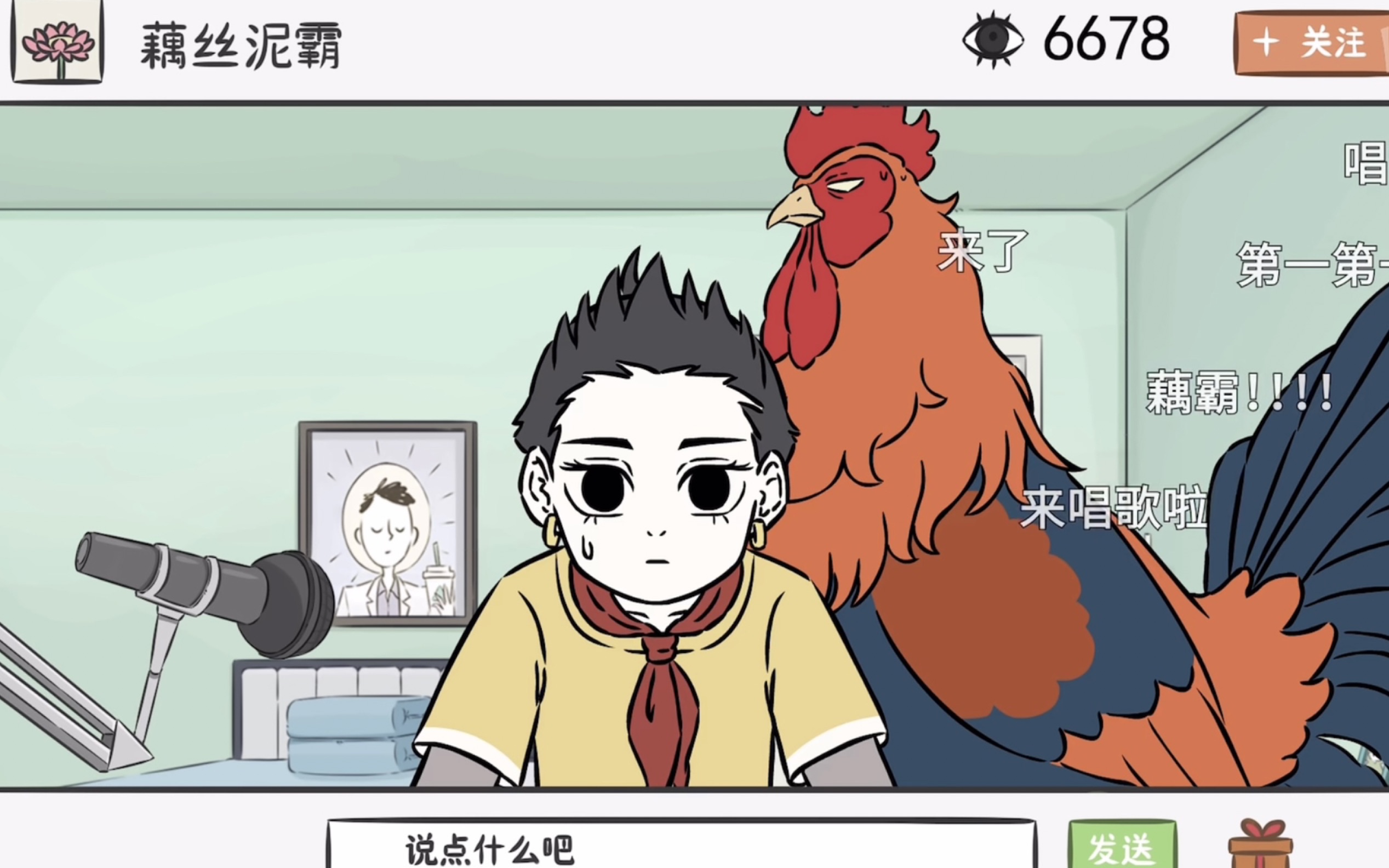 "藕丝泥霸"组合直播奇效!