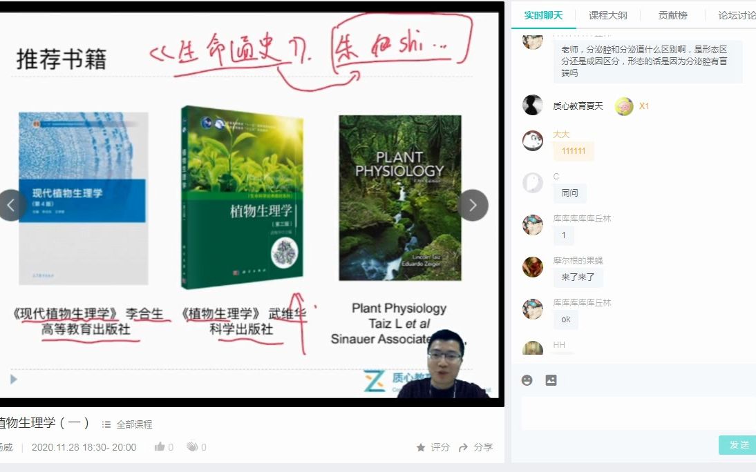 1植物生理学(一) 水分生理,矿质营养哔哩哔哩bilibili