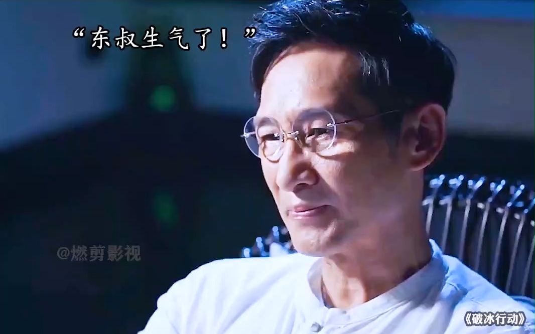 东叔让你走,你听话走就完了,不然就得光荣牺牲_哔哩哔哩_bilibili