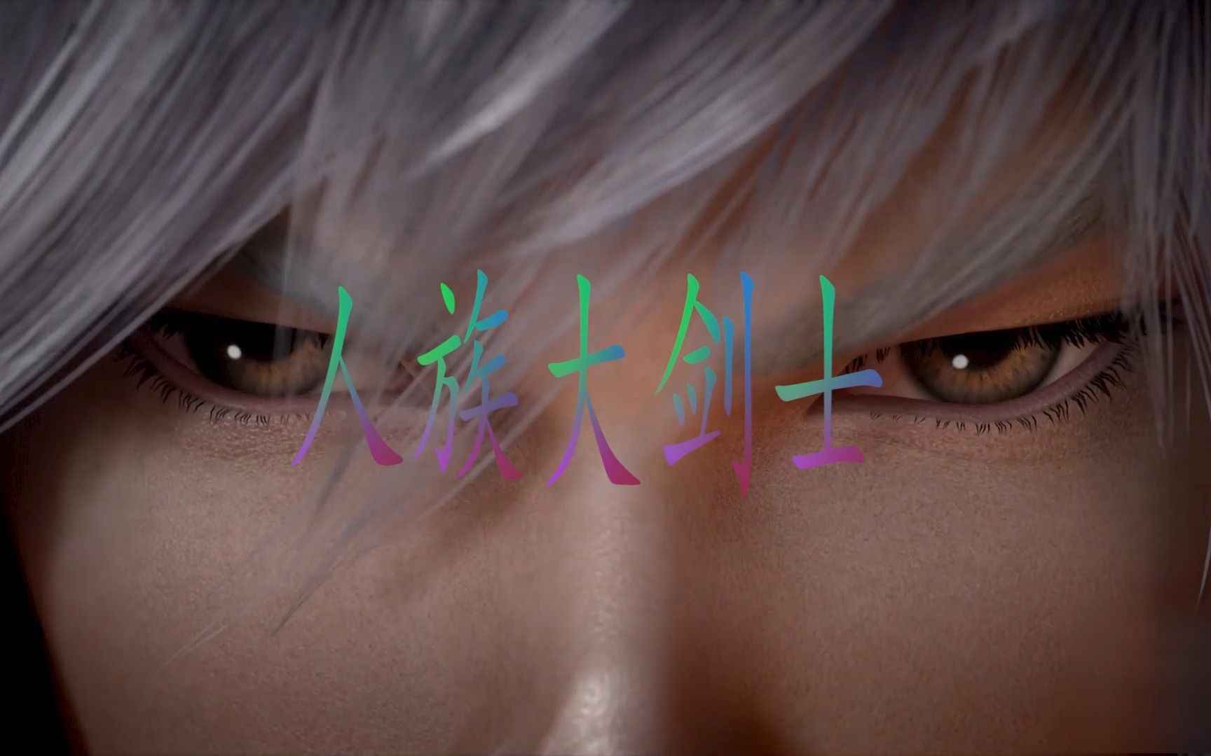 大剑士,人族最强大的练气士