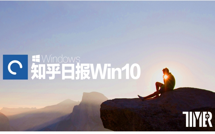 【首发视频】每天更大的世界,知乎日报Win10(UWP)哔哩哔哩bilibili