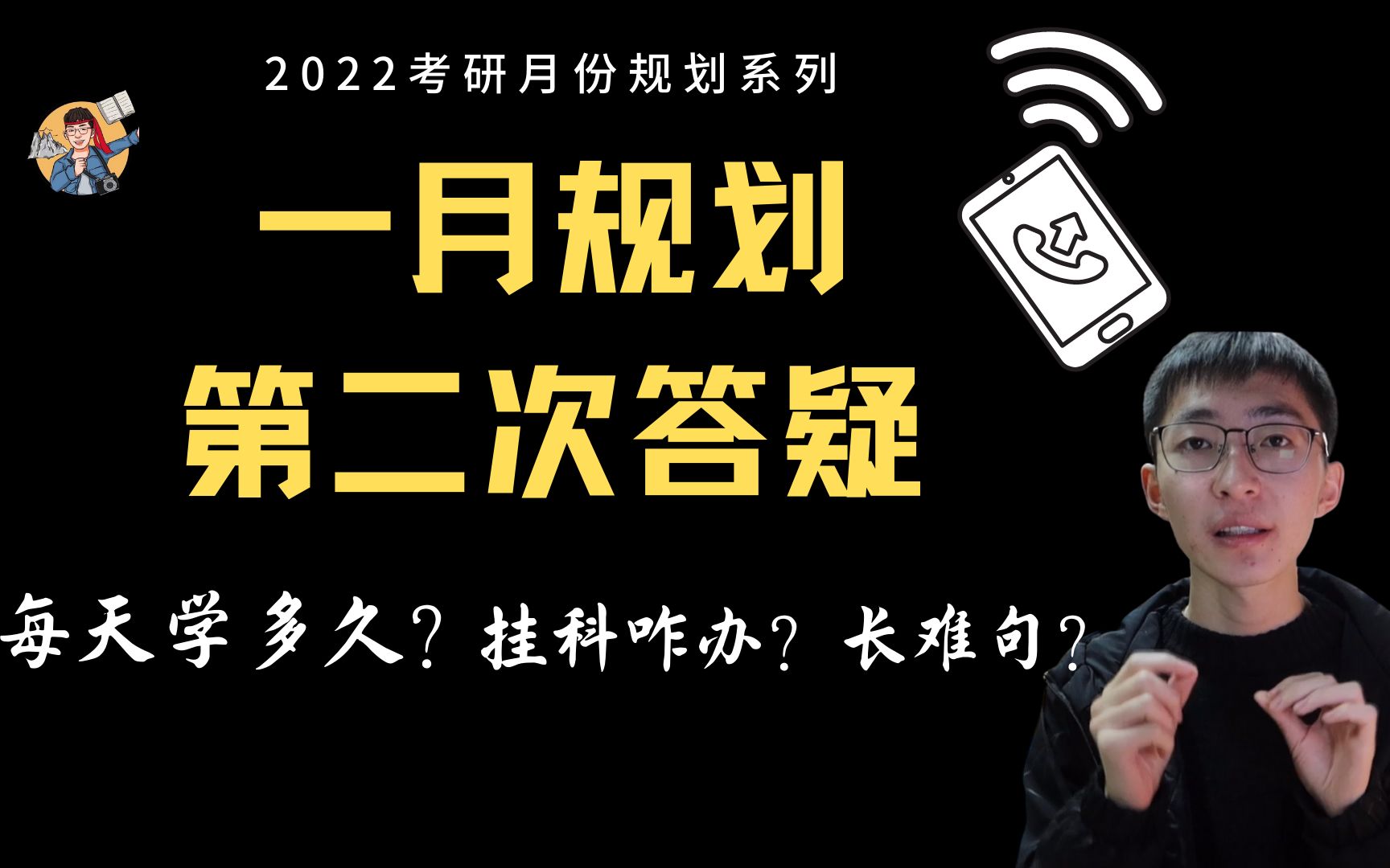 【22考研】每天要学多久最好|墨墨背单词怎么用|考试挂科对复试有影响吗|恋恋有词|长难句听谁的课哔哩哔哩bilibili