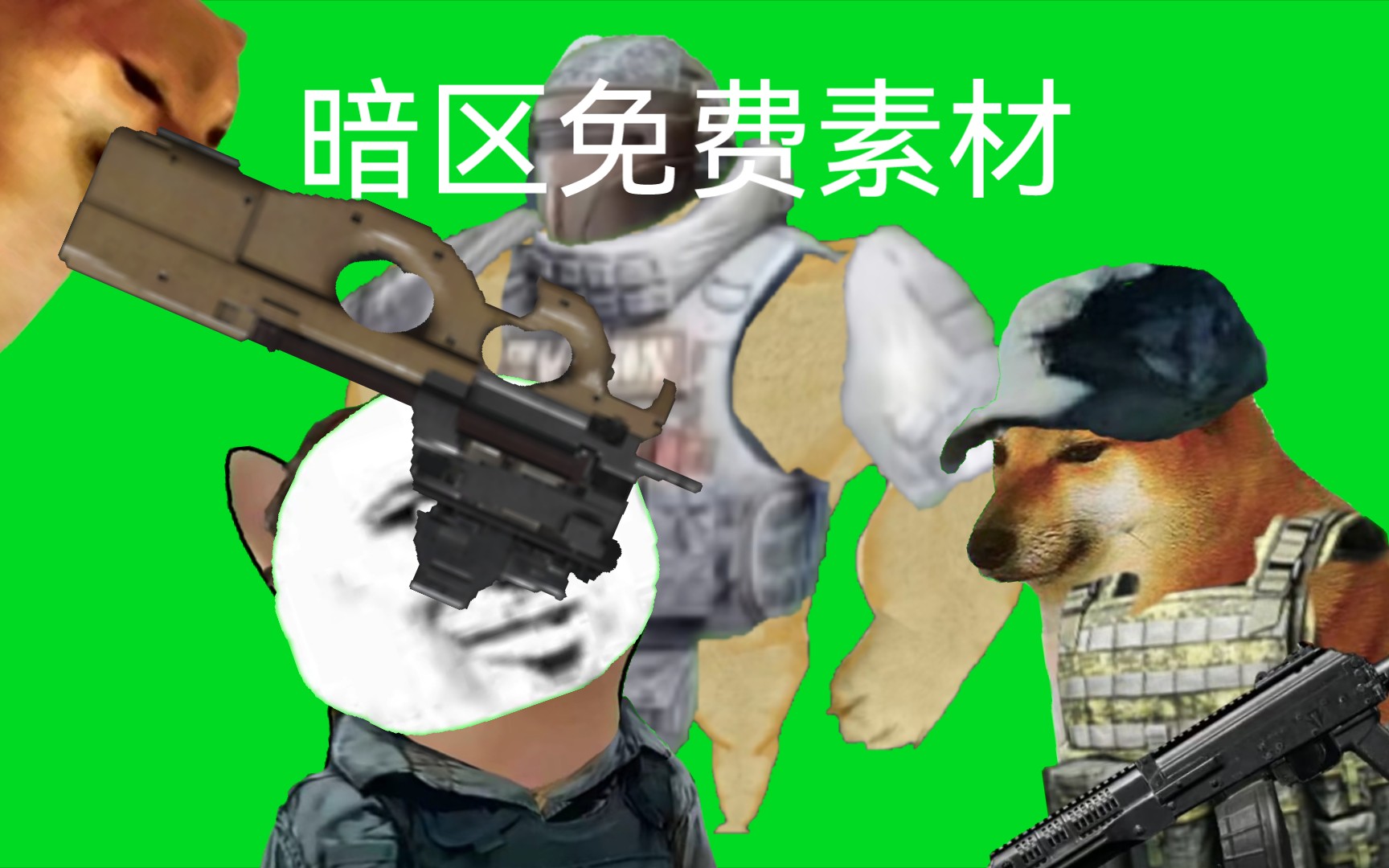 暗区突围素材-x_xbczsz-暗区狗头人制作教程和素材-哔哩哔哩视频