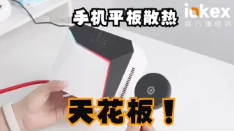 Télécharger la video: 平板手游玩家的梦中情架