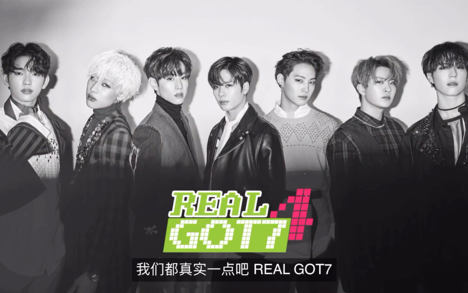 realgot7season4中字全集