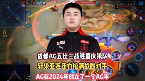 第8集|成都AG vs 重庆狼队,轩染亚连压力拉满,AG成为五冠王!赛事