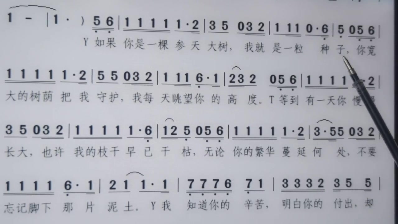 词谱对照视唱父子简谱简谱视唱唱歌