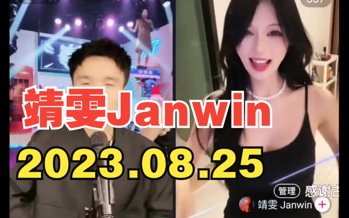 [图]2023.08.25 IMP小鬼直播回放.布得了哇.洛丽塔大哥.靖雯Janwin.小白牙.