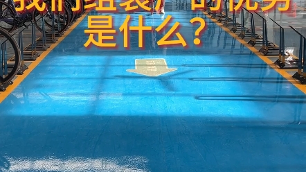 我们组装厂的优势是什么哔哩哔哩bilibili