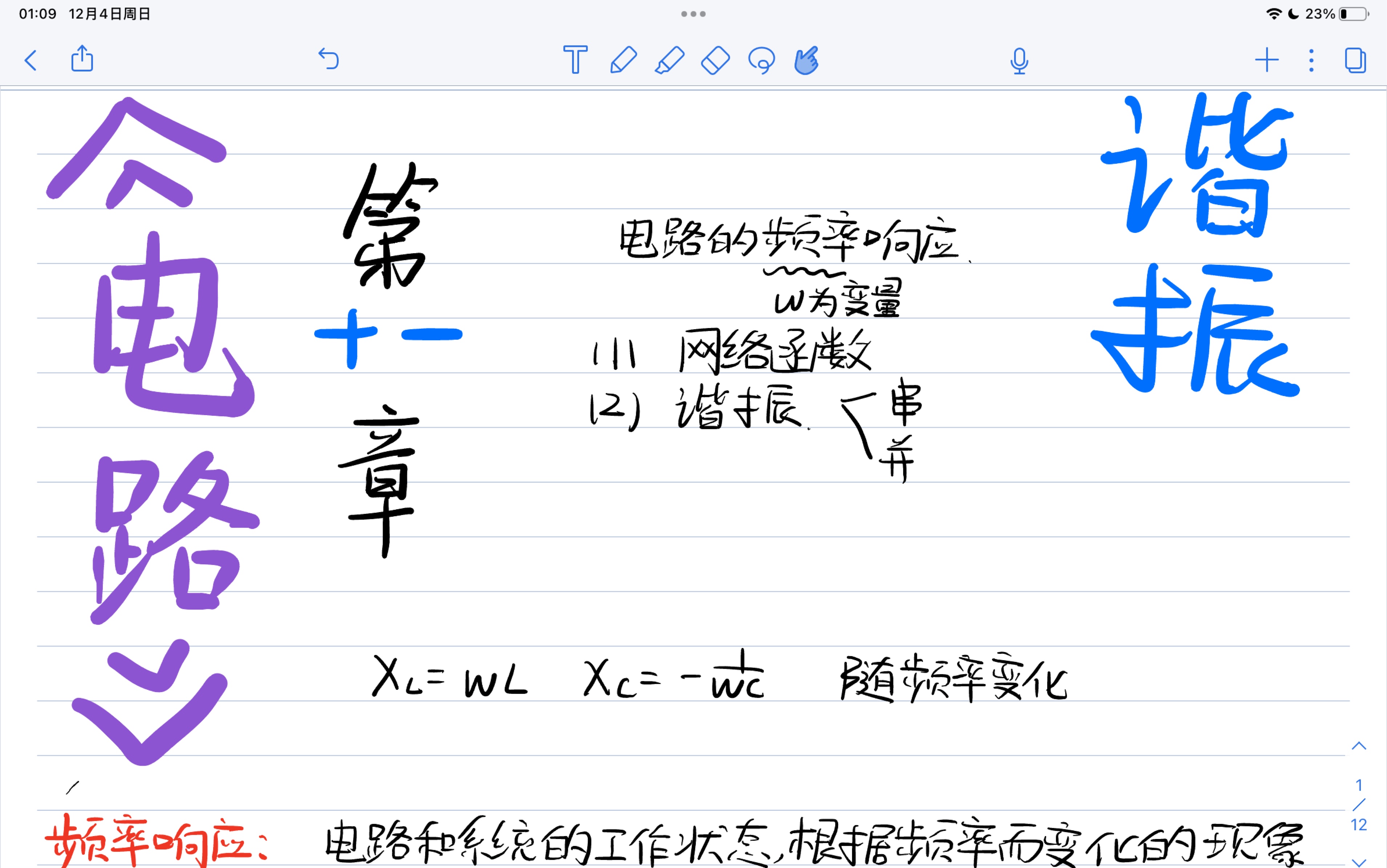 【电路】第十一章 电路的频率响应 网络函数(part 1)哔哩哔哩bilibili