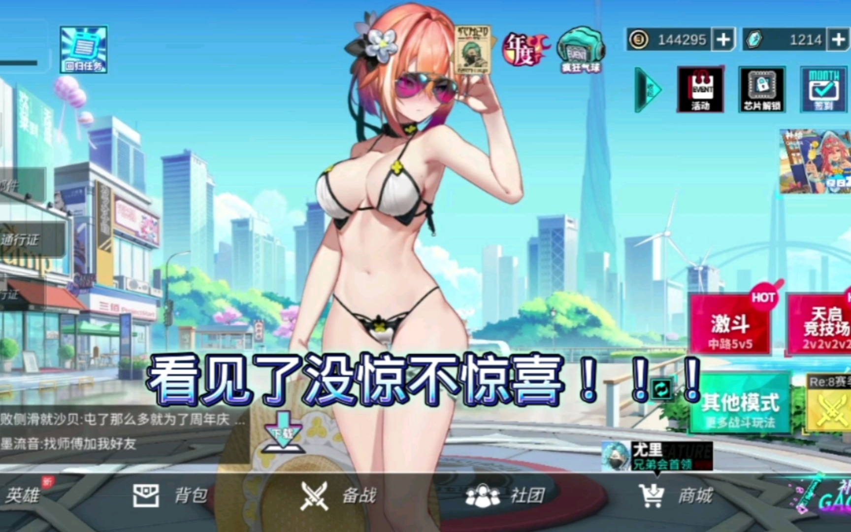 300大作战(没有皮肤也能在大厅交互)