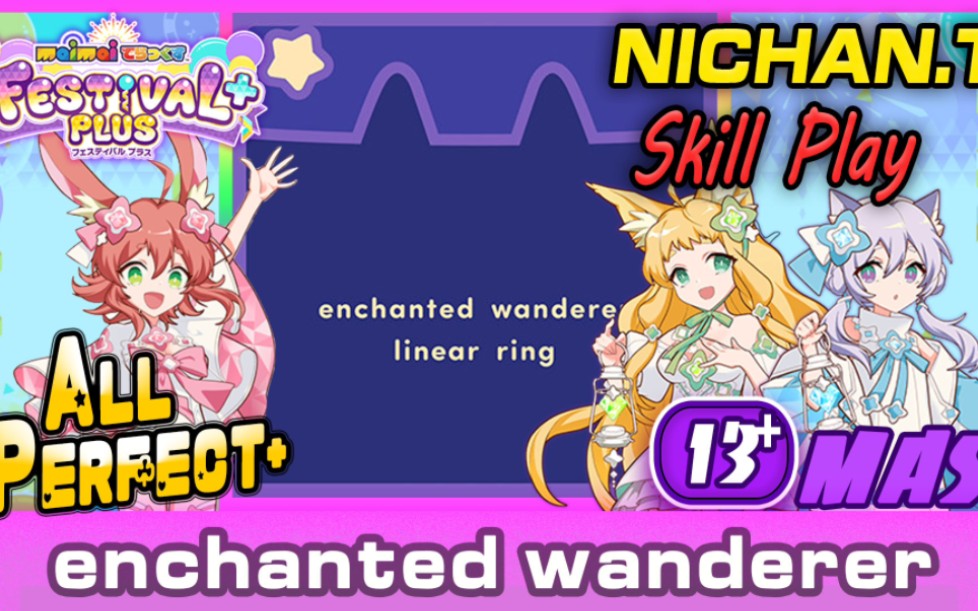 [Skill Play] enchanted wanderer (MASTER) ALL PERFECT+ [Maimai FESTiVAL+]哔哩哔哩bilibiliMAIMAI