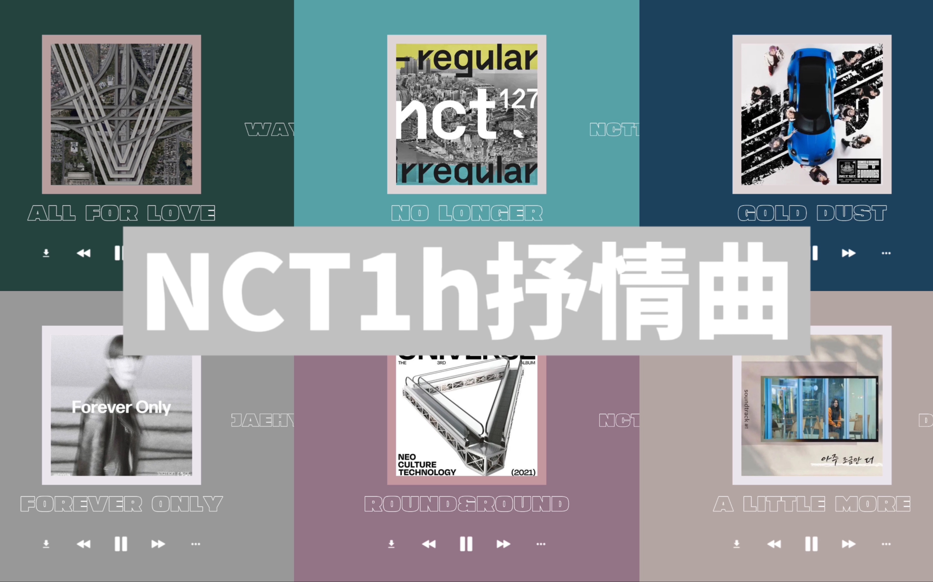 [图]【NCT歌单】学习助眠集中‖划曲抒情曲合集r&b（二）