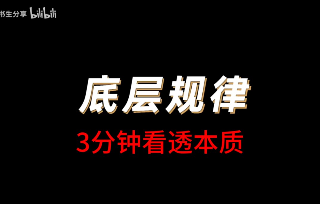 [图]3分钟看透问题本质的思维框架模型，我看行71-80