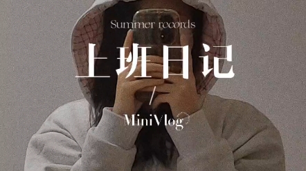 00后私立幼儿园主班老师日记/明天休息啦